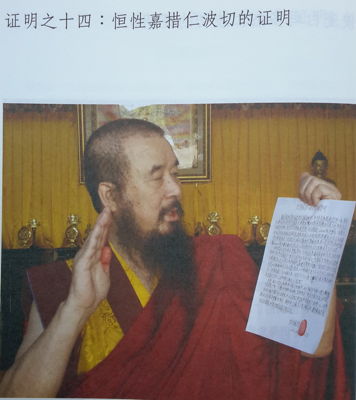《凤凰周刊》诽谤第三世多杰羌佛 国际佛教僧尼总会发表严正声明 第13张