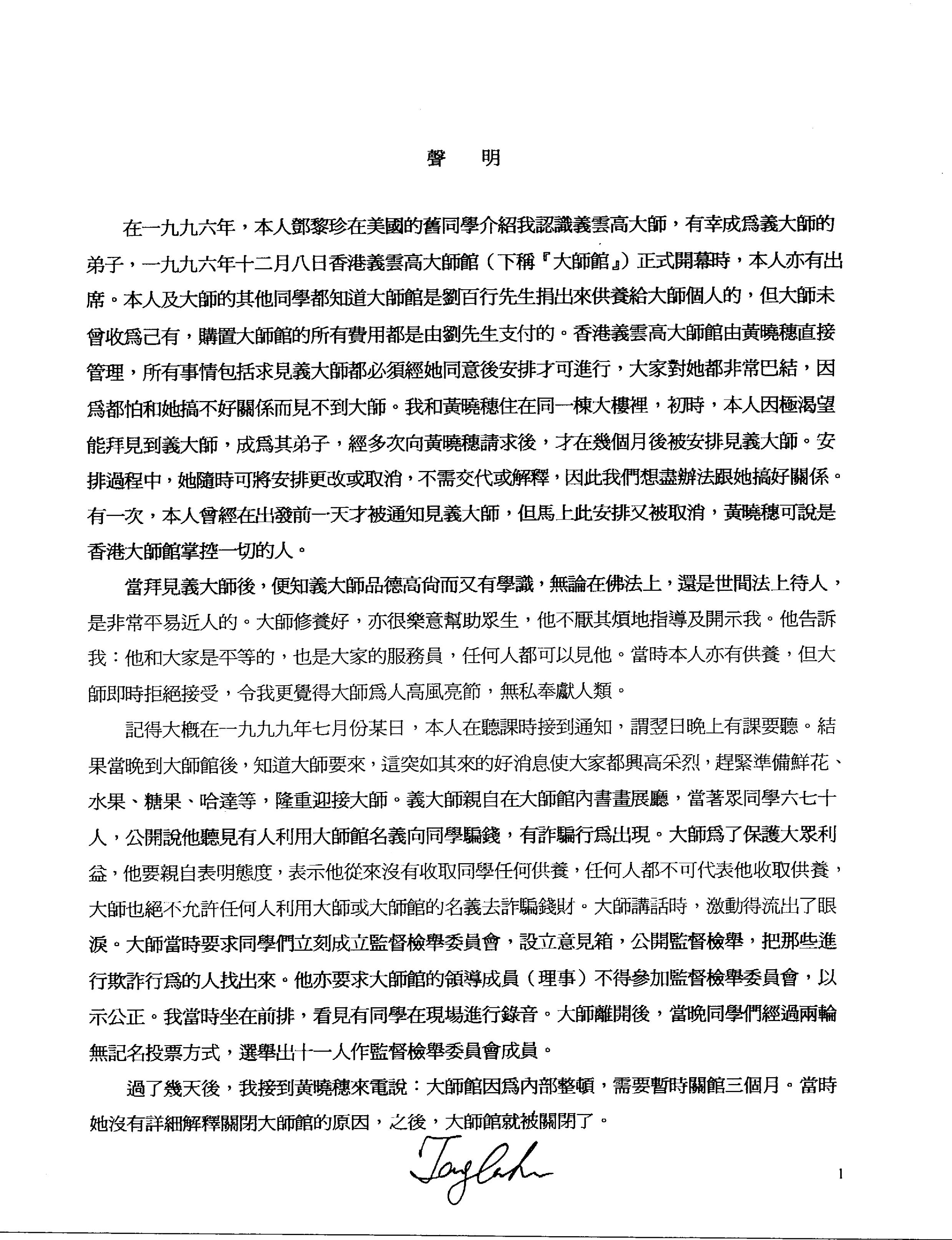 香港法院重判黄晓穗诈骗案 还第三世多杰羌佛清白 第15张