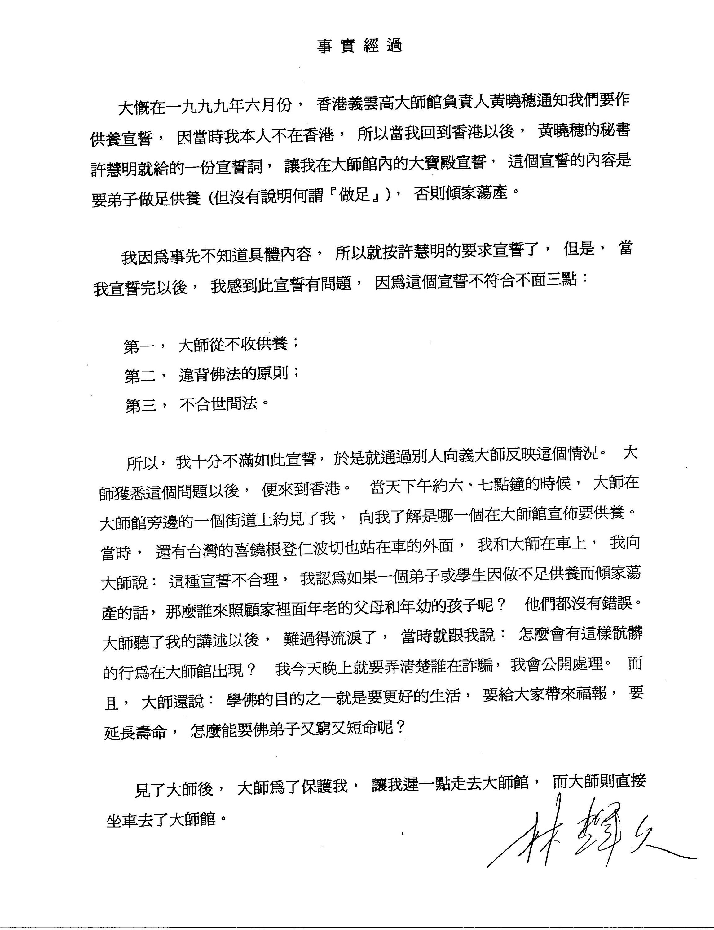 香港法院重判黄晓穗诈骗案 还第三世多杰羌佛清白 第8张