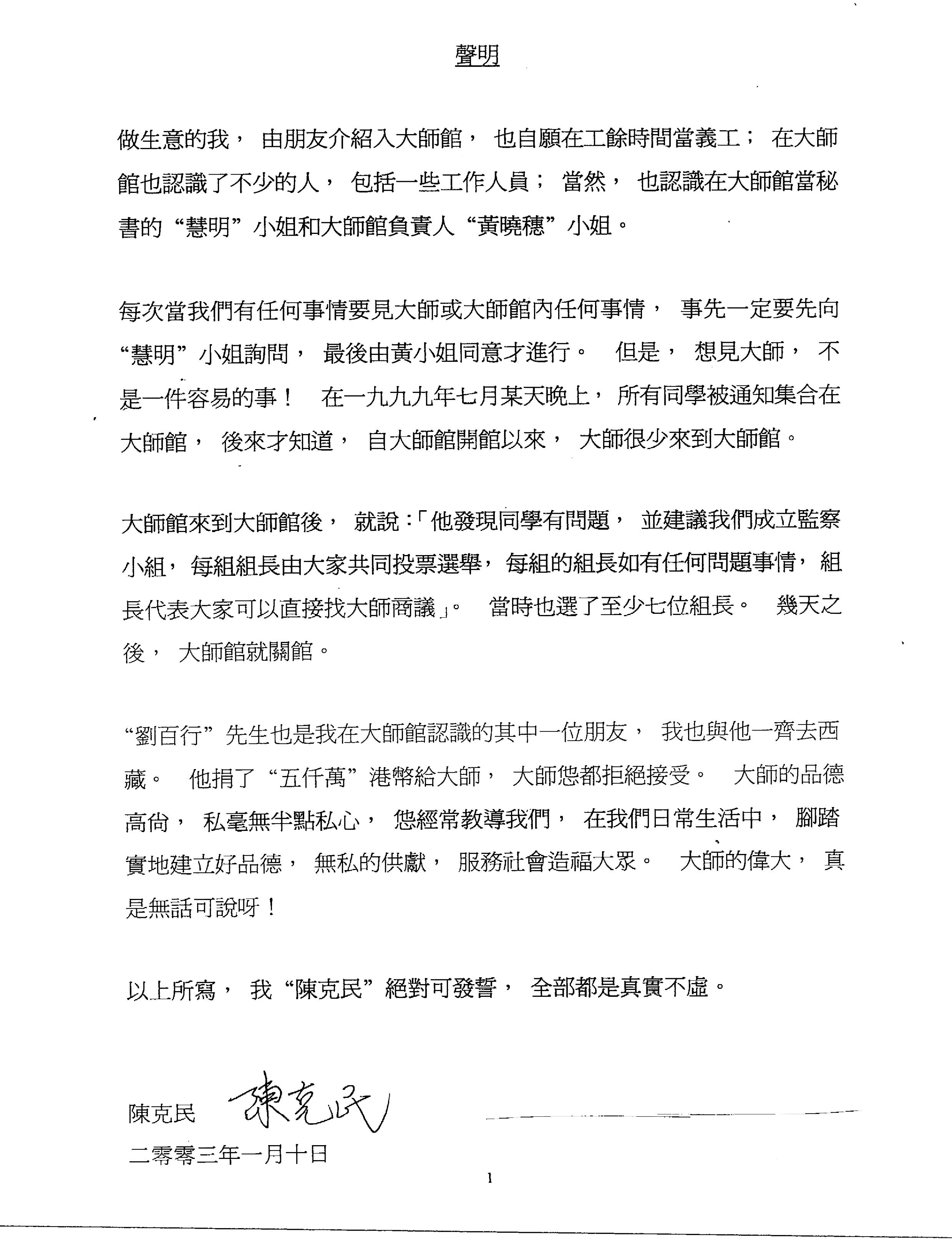 香港法院重判黄晓穗诈骗案 还第三世多杰羌佛清白 第17张
