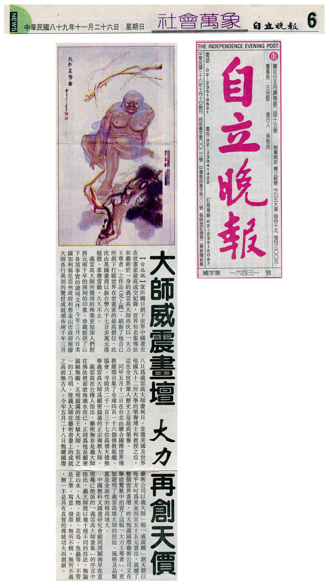 第三世多杰羌佛「大力王尊者」畫作創天價　新台幣七千二百萬元成交 第2張