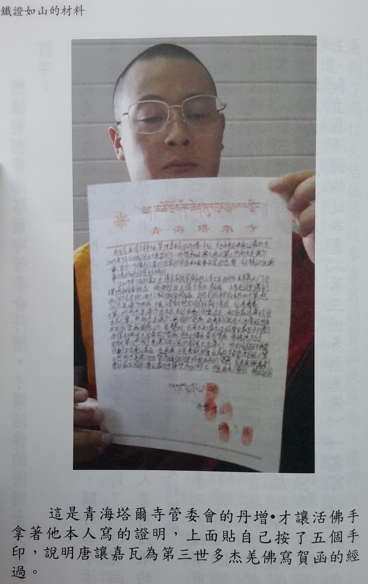 《凤凰周刊》诽谤第三世多杰羌佛 国际佛教僧尼总会发表严正声明 第10张