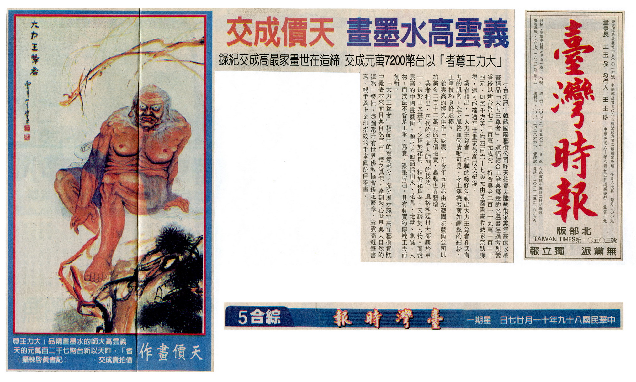 第三世多杰羌佛「大力王尊者」畫作創天價　新台幣七千二百萬元成交 第1張