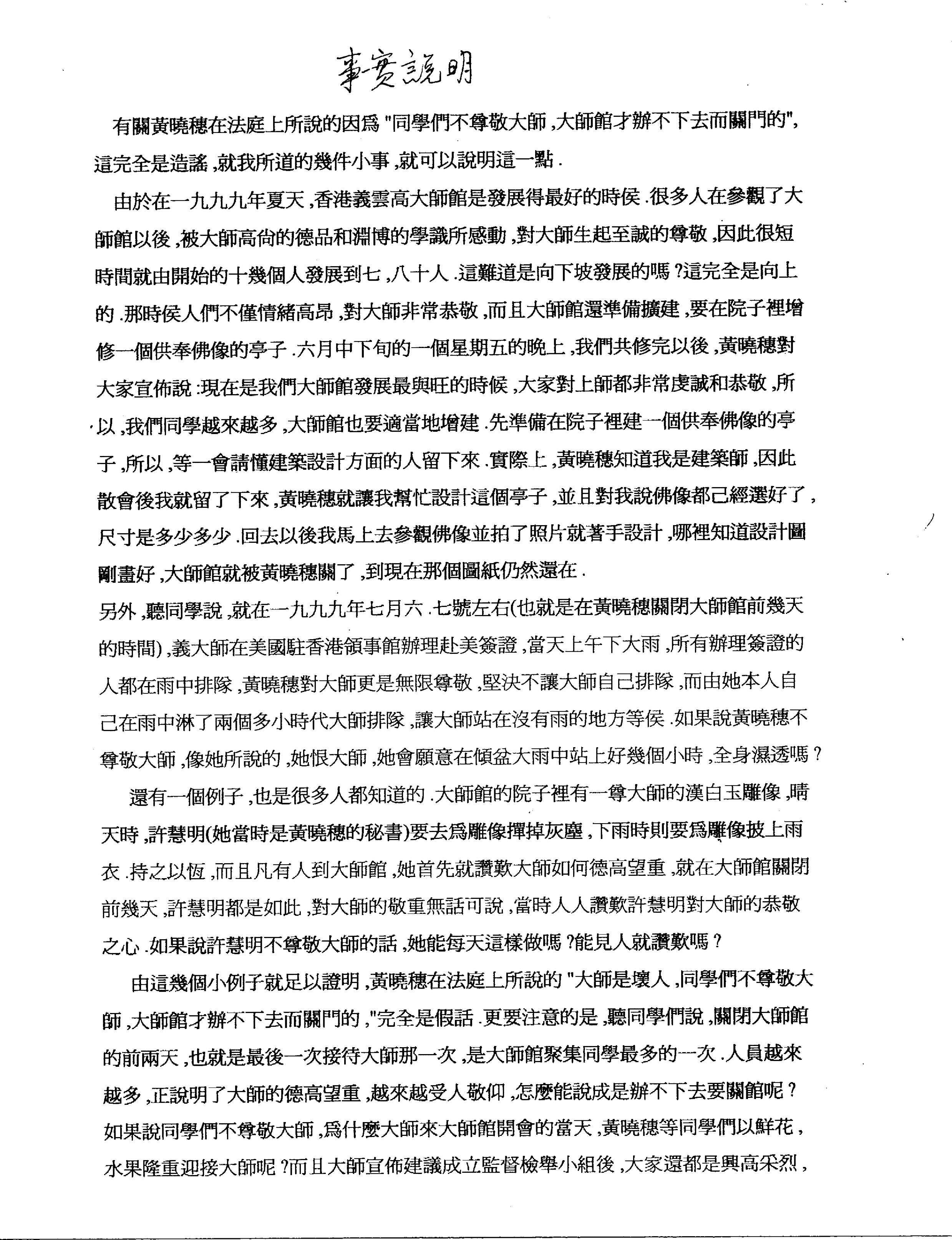 香港法院重判黄晓穗诈骗案 还第三世多杰羌佛清白 第10张