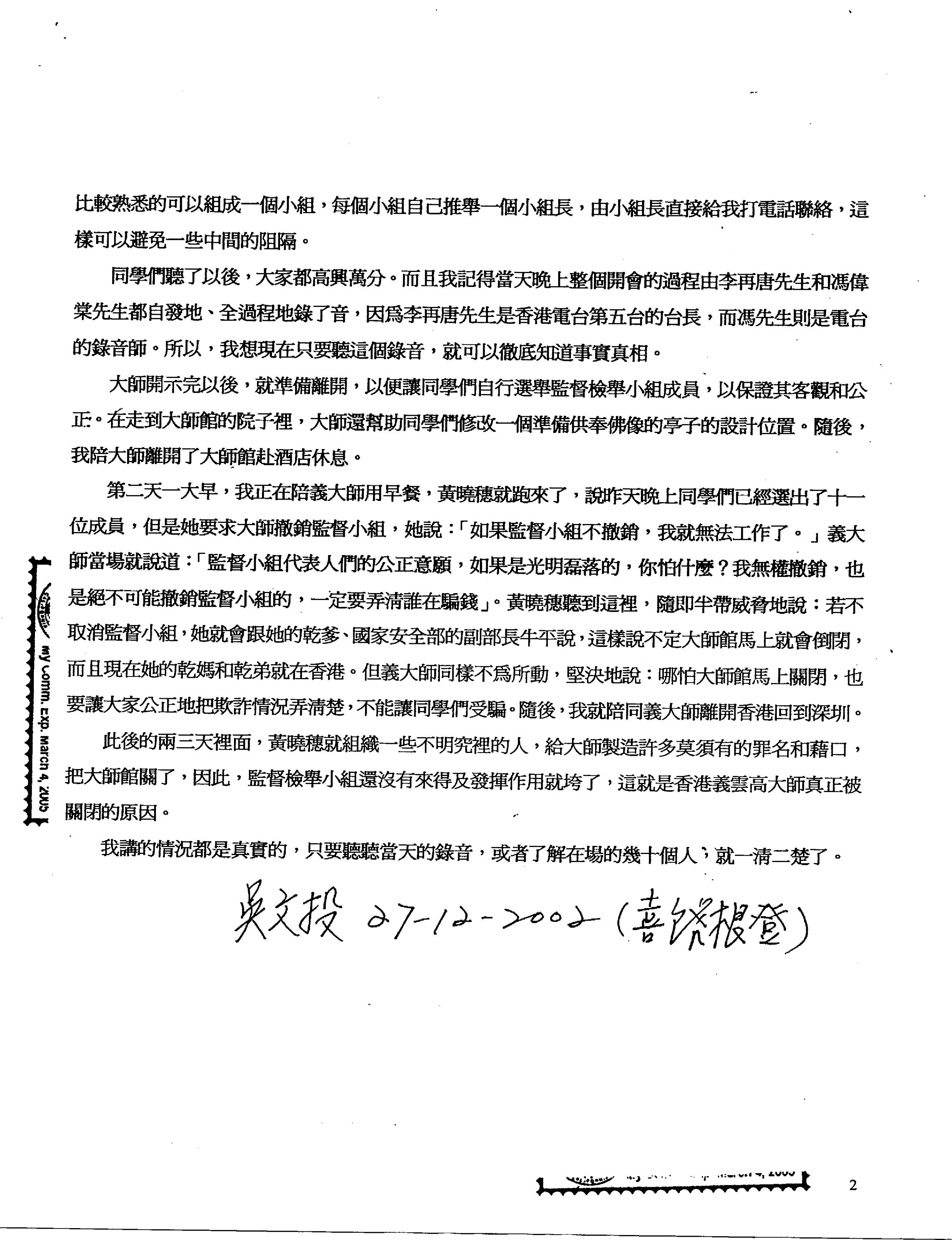 香港法院重判黄晓穗诈骗案 还第三世多杰羌佛清白 第7张