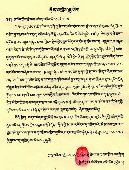 夏珠秋杨法王认证祝贺第三世多杰羌佛 第2张