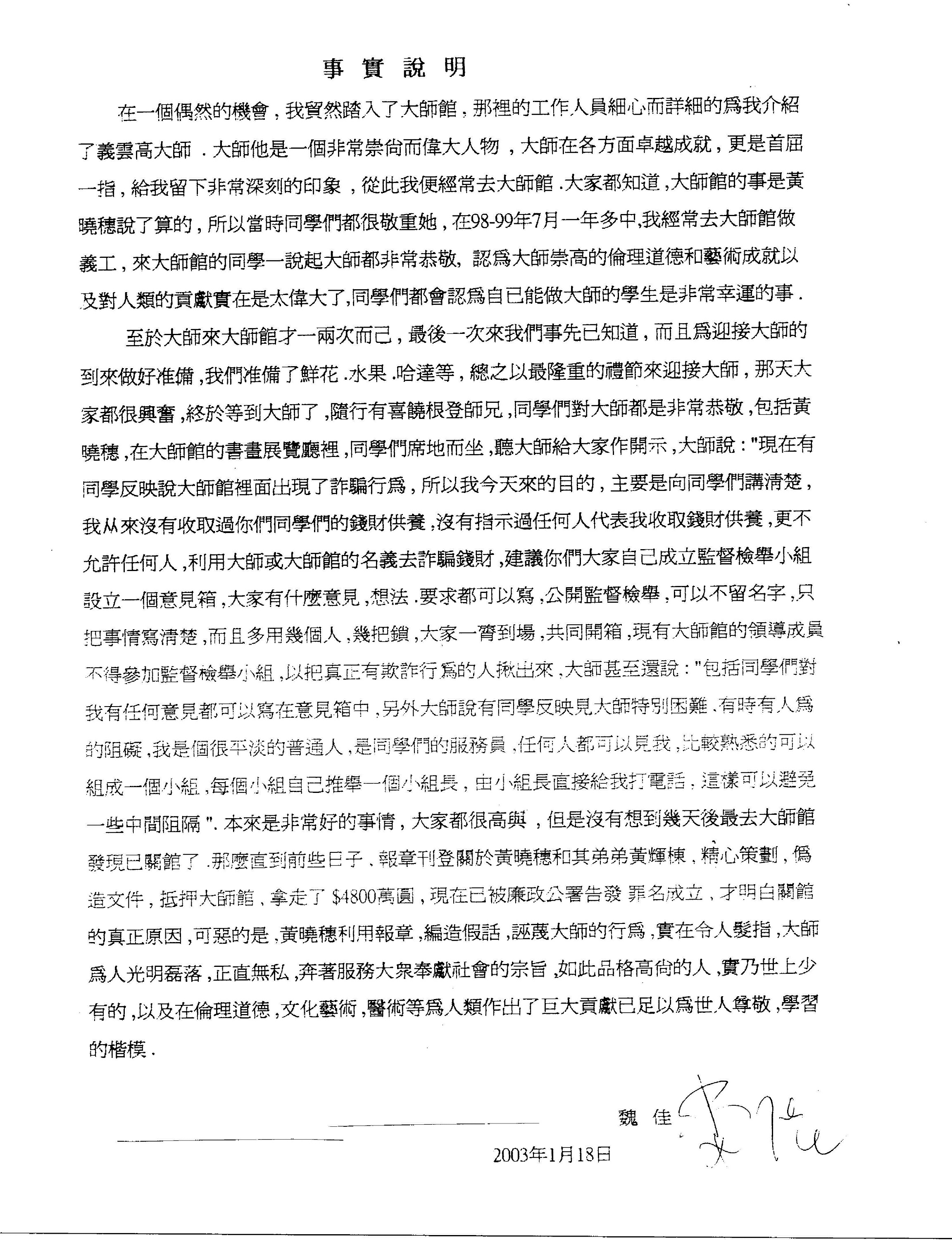 香港法院重判黄晓穗诈骗案 还第三世多杰羌佛清白 第18张