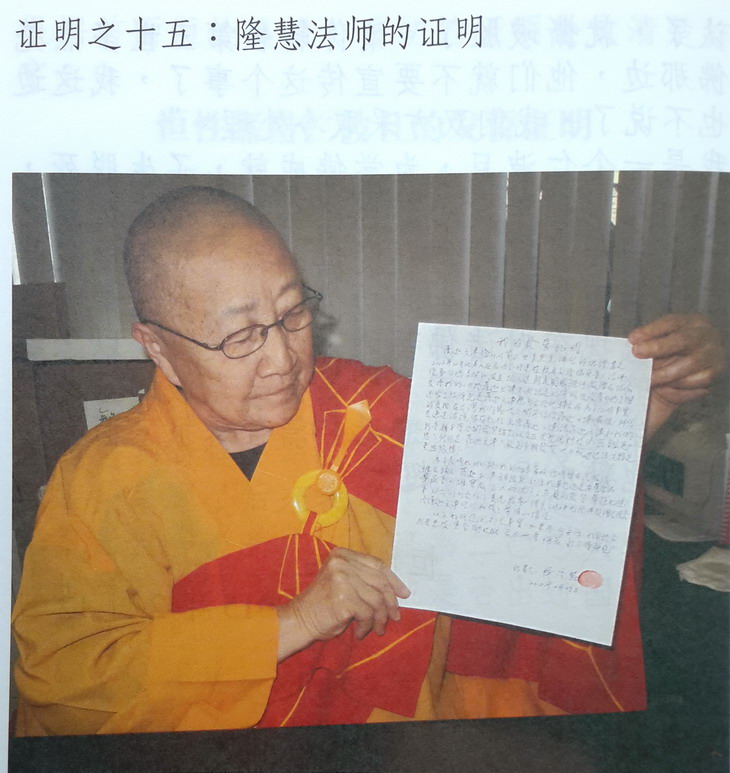 《凤凰周刊》诽谤第三世多杰羌佛 国际佛教僧尼总会发表严正声明 第15张