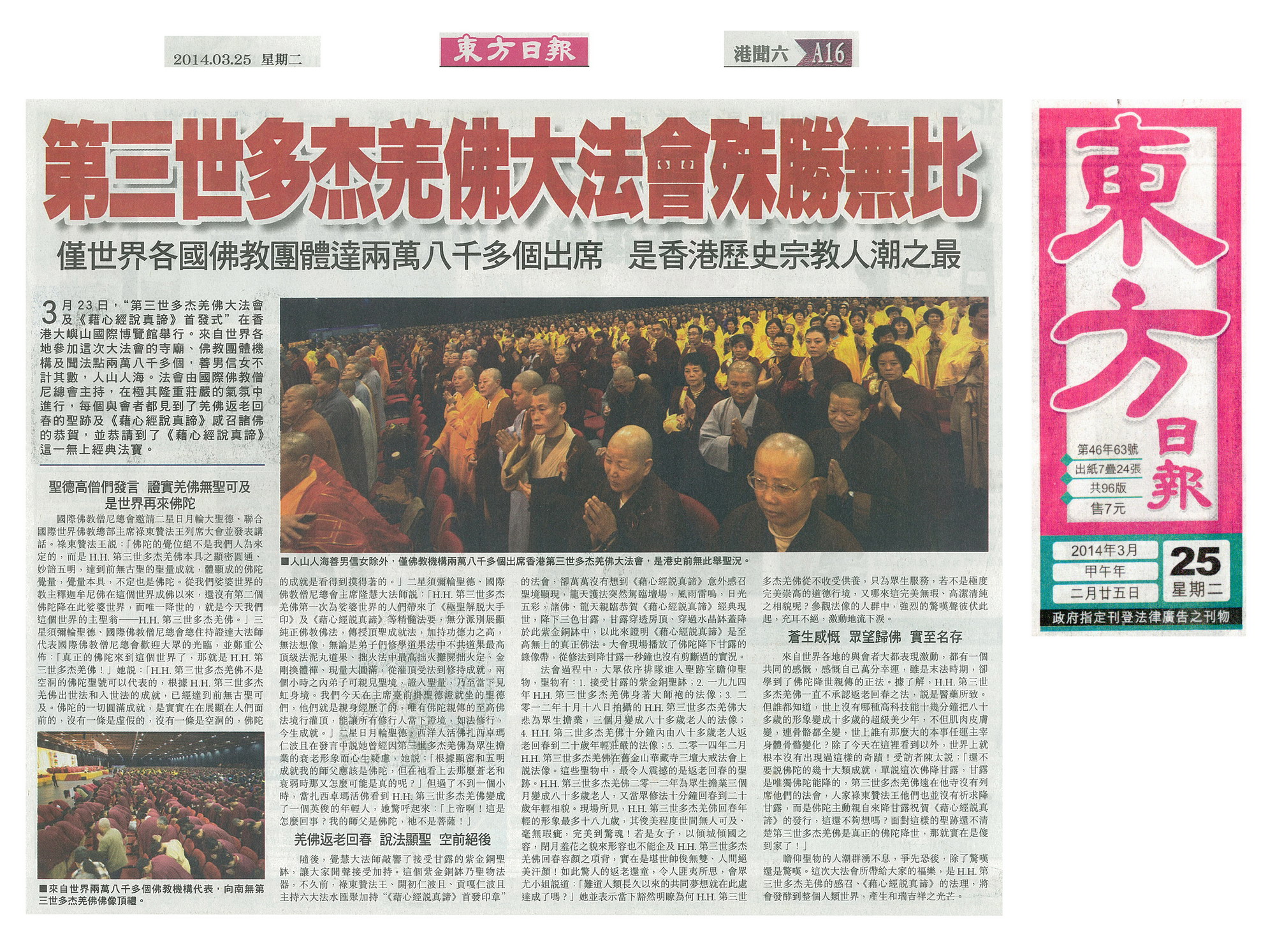 第三世多杰羌佛大法會在香港舉行 法喜充滿殊勝無比 第4張