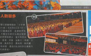 全球佛教聞法上師香港大會圓滿成功舉辦