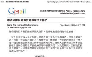联合国际世界佛教总部公告(公告字第20150113号)