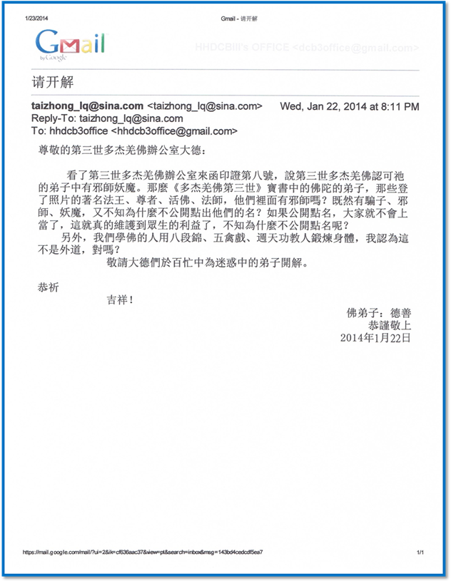 第三世多杰羌佛办公室 第十号来函印证 (02/28/2014) 第2张