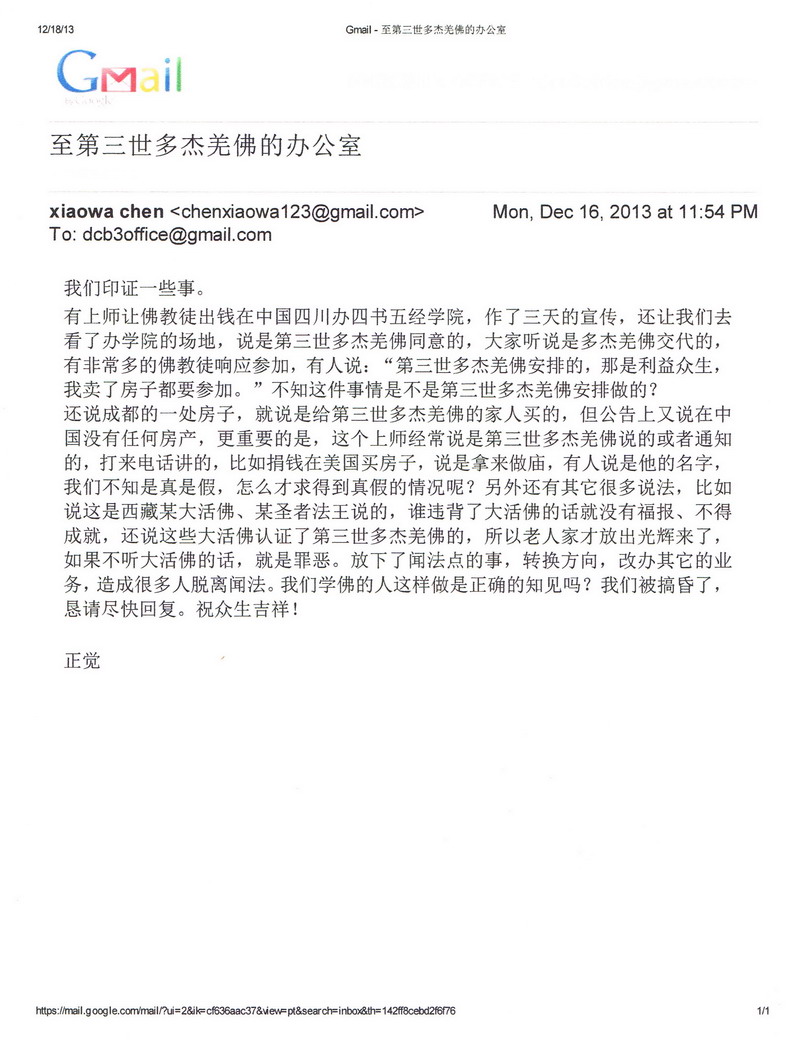 第三世多杰羌佛辦公室 第二號來函印證 (12/19/2013)