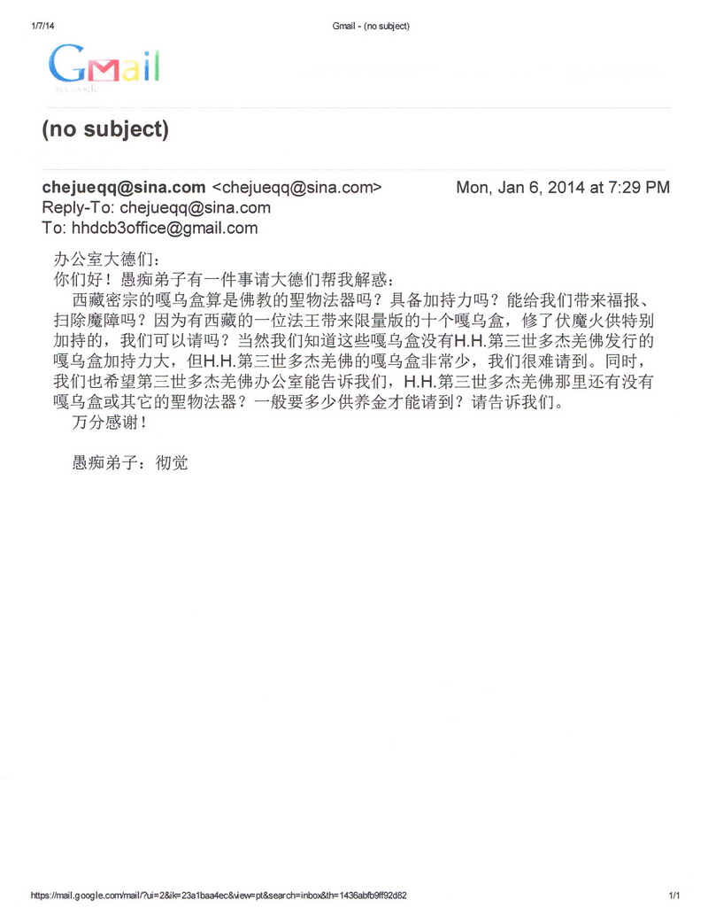 第三世多杰羌佛办公室 第九号来函印证 (01/18/2014)